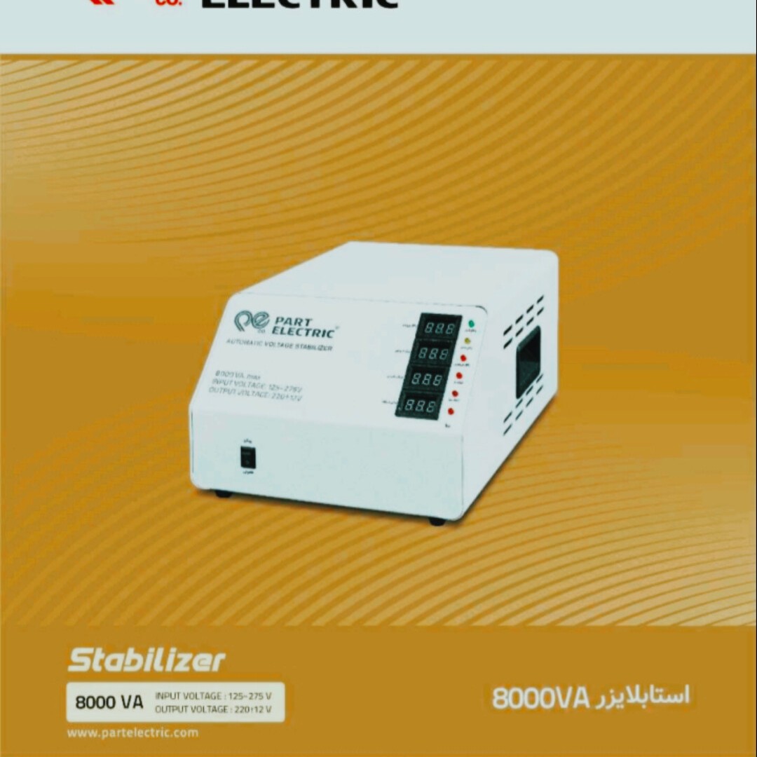 استابلایزر 8000VAپارت الکتریک