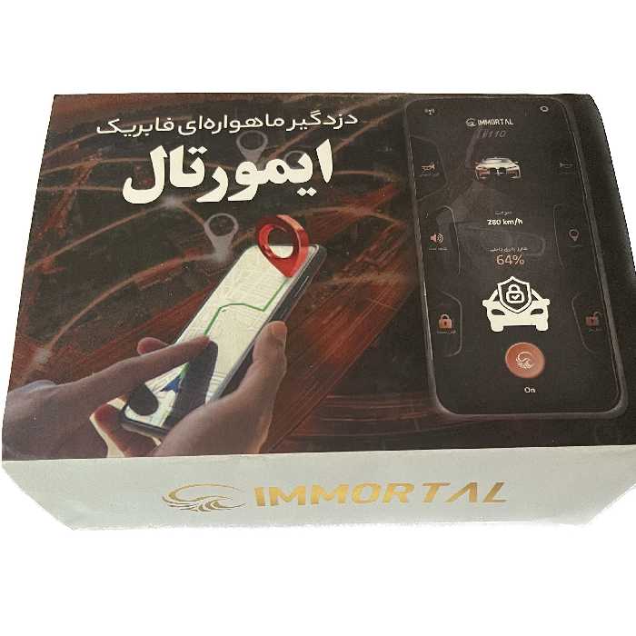 دزدگیر ماهواره ای فابریک ایمورتال مخصوص خودرو کوییک به جز سری S
