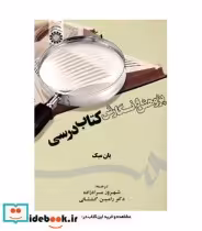 قیمت و خرید کتاب پژوهش و نگارش کتاب درسی | ایده بوک
