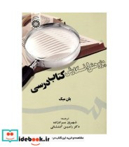 قیمت و خرید کتاب پژوهش و نگارش کتاب درسی | ایده بوک