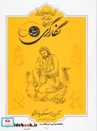 قیمت و خرید کتاب آیین هنر چهارم اثر پ‍روی‍ز اس‍ک‍ن‍درپ‍ور خرمی | ایده بوک