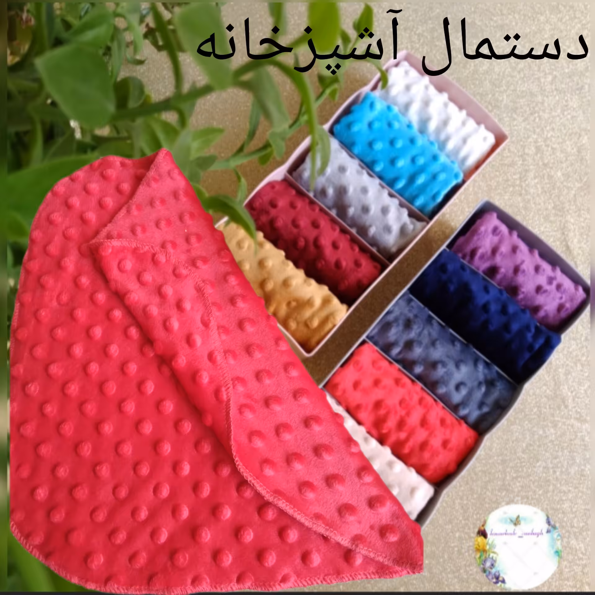 دستمال آشپزخانه دولایه مخمل 6 عددی 