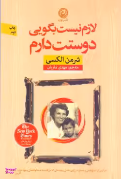 لازم نیست بگویی دوستت دارم