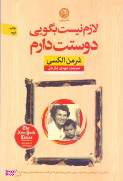 لازم نیست بگویی دوستت دارم