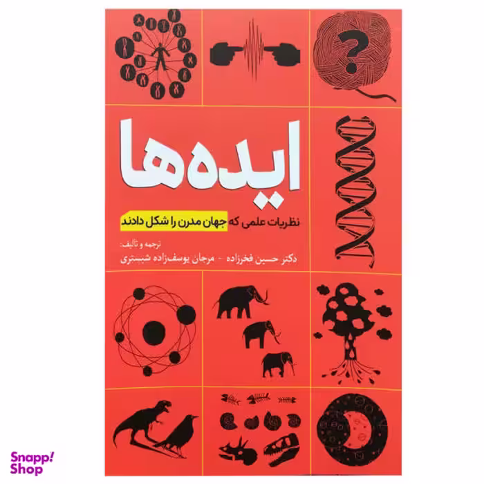 ایده ها (نظریات علمی که جهان مدرن را شکل دادند)