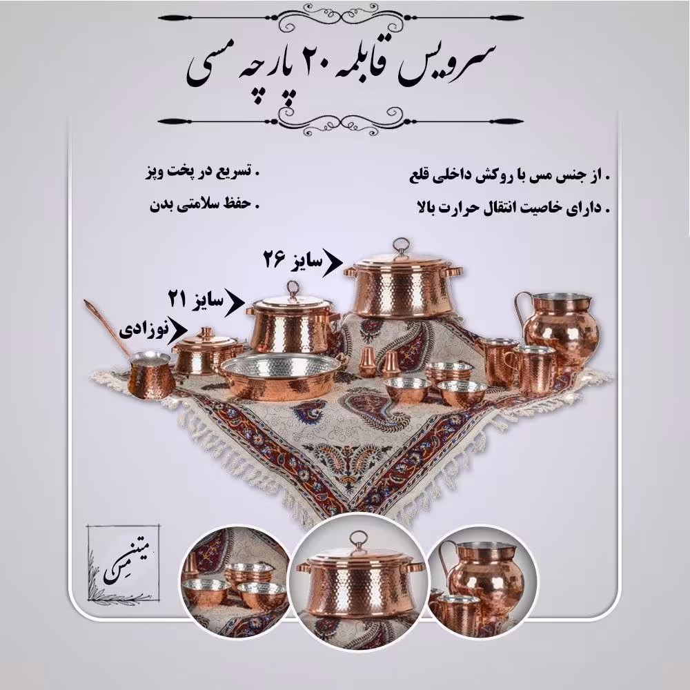 سرویس قابلمه مس