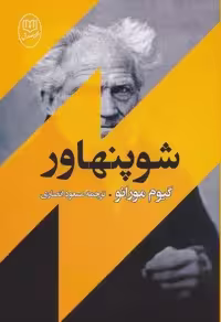 شوپنهاور (مجموعه آثار49)