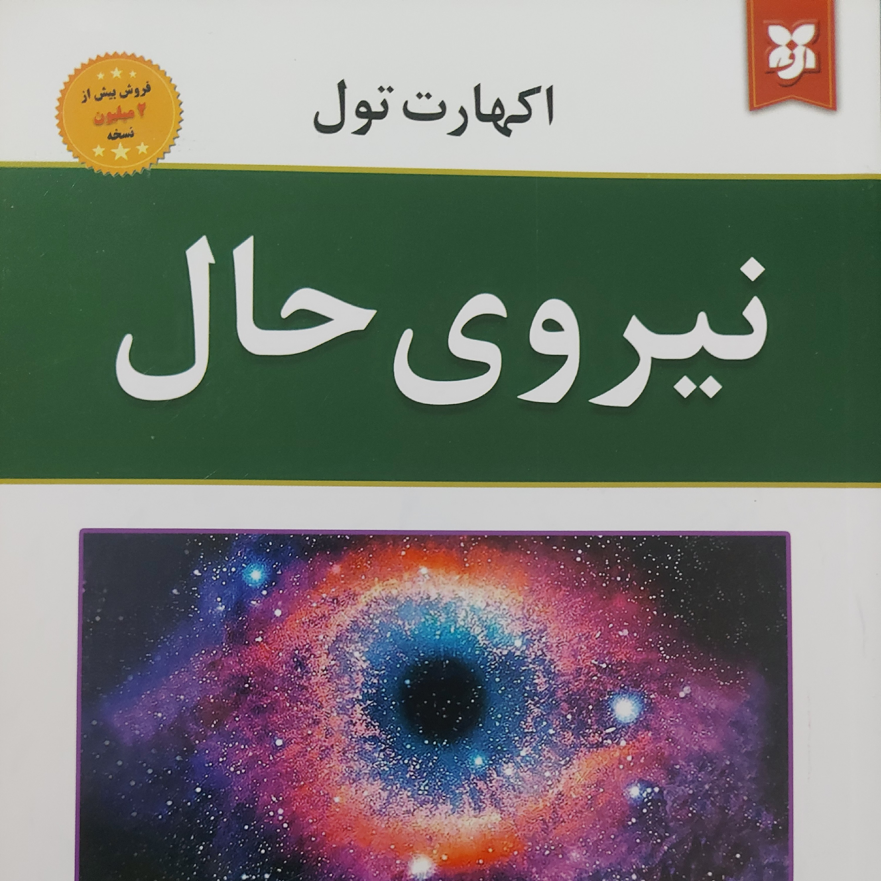 کتاب نیروی حال