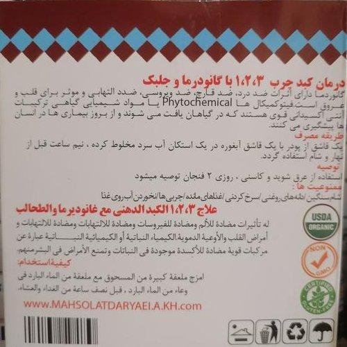 پودر گانودرما و جلبک ویژه کبد چرب(گرید 1،2،3)بهترین پودر گیاهی جهت مبتلایان به کبد چرب ارسال  فوری

