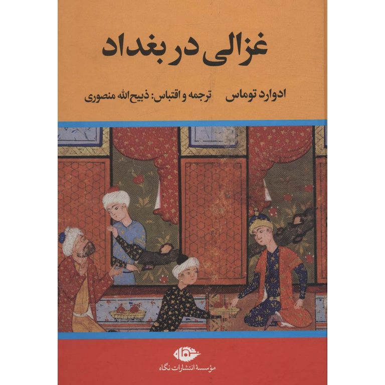 غزالی در بغداد