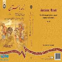 نامه باستان، ویرایش و گزارش شاهنامه فردوسی (جلد ششم) نشر سمت