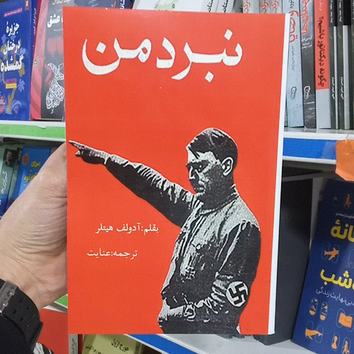 کتاب نبرد من