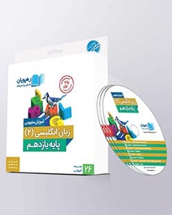 دی وی دی زبان انگلیسی یازدهم رهپویان