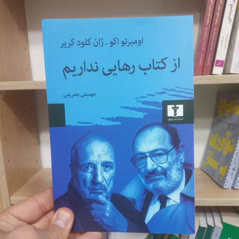 از کتاب رهایی نداریم