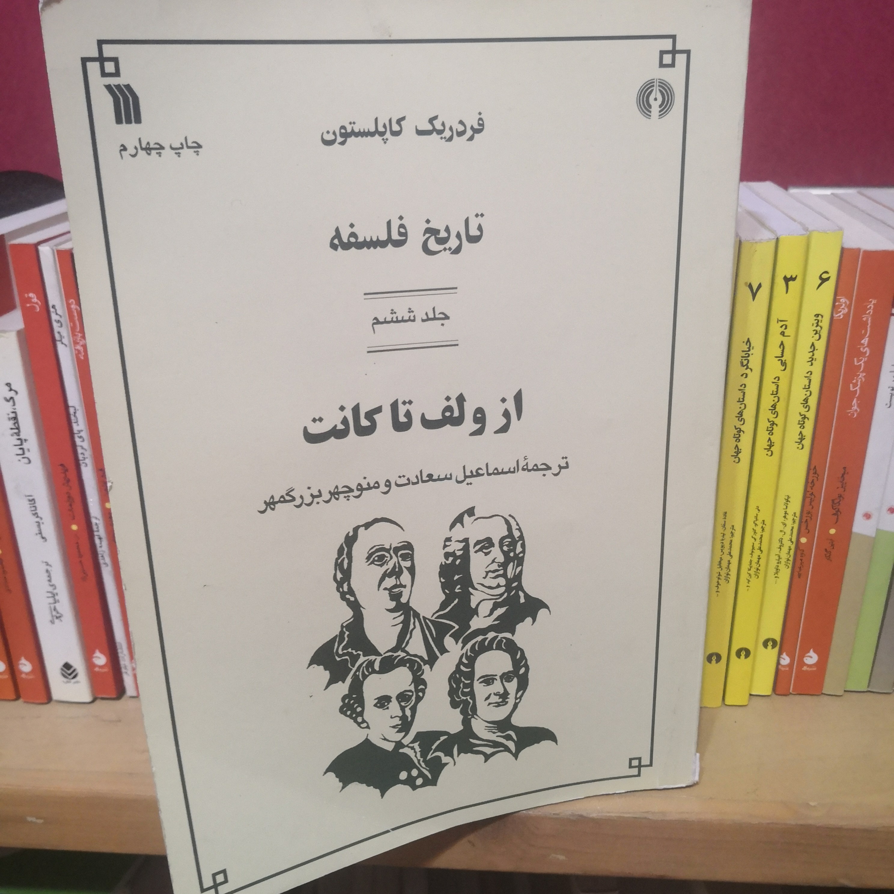 کتاب تاریخ فلسفه کاپلستون از ولف تا کانت ترجمه سعادت و بزرگمهر