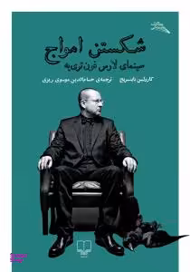 شکستن امواج
