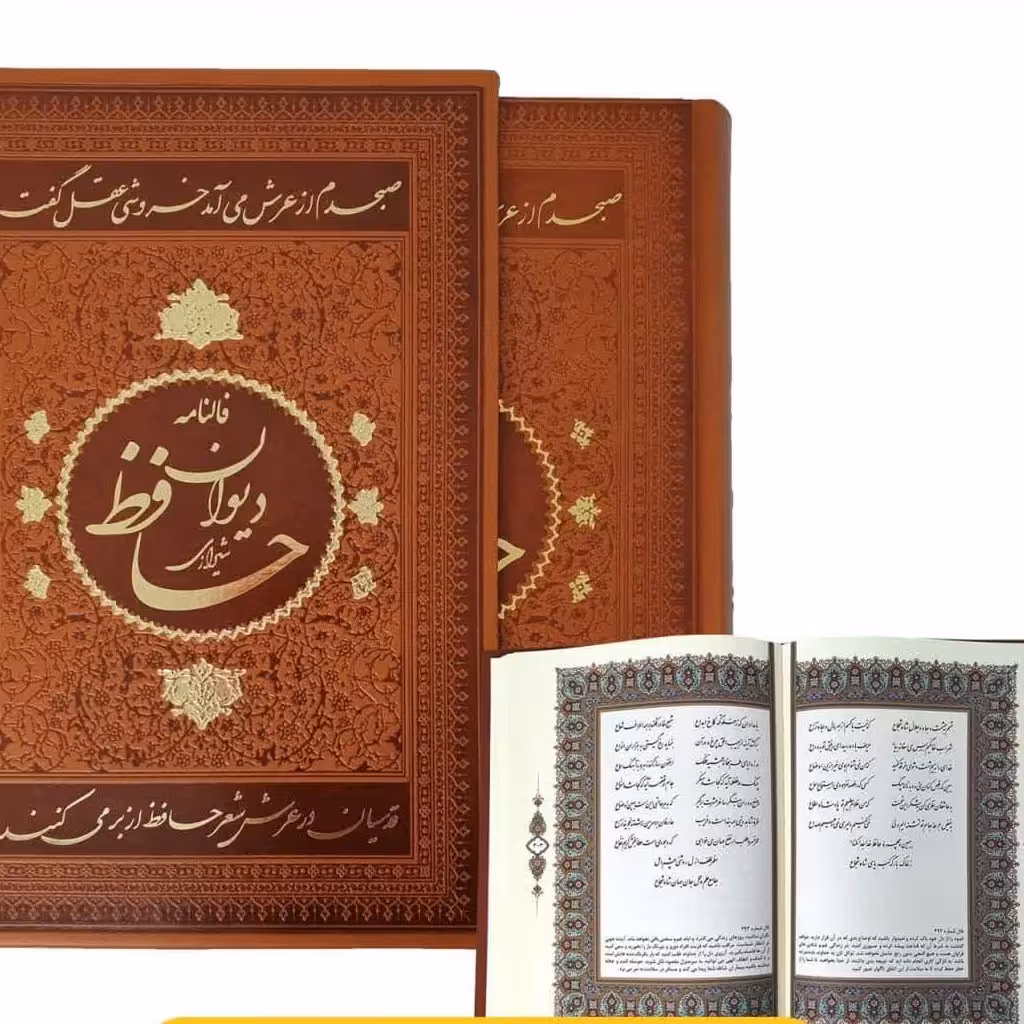 دیوان حافظ با فال کد 125258