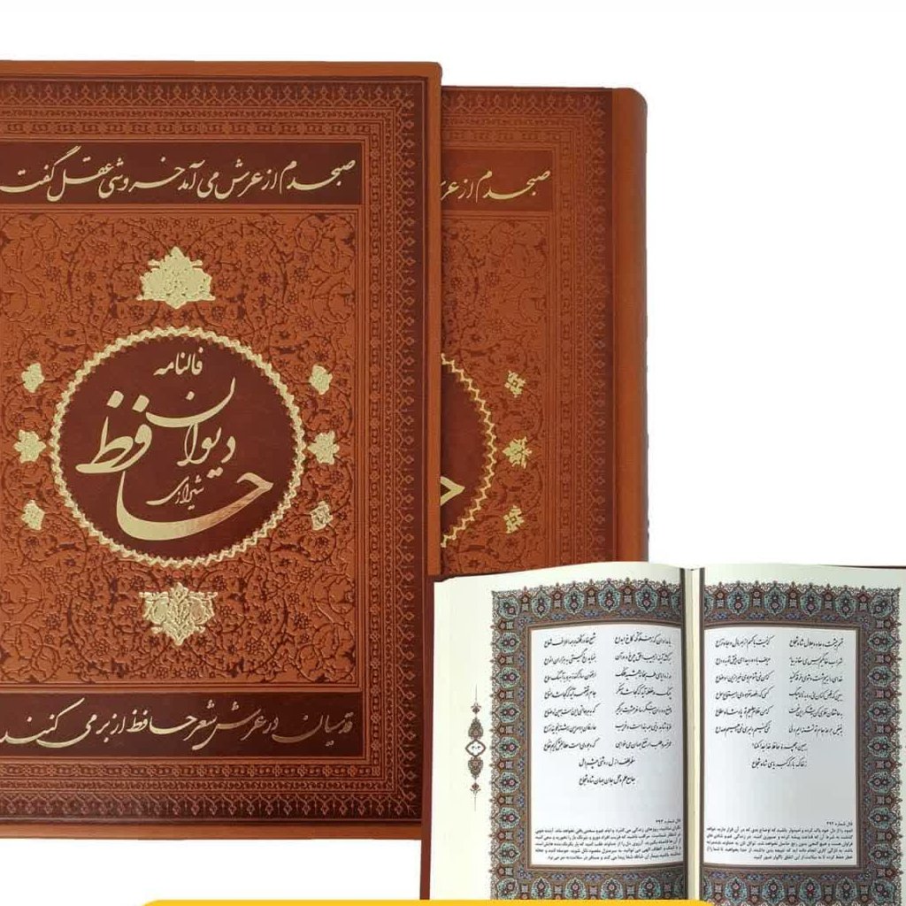 دیوان حافظ با فال کد 125258