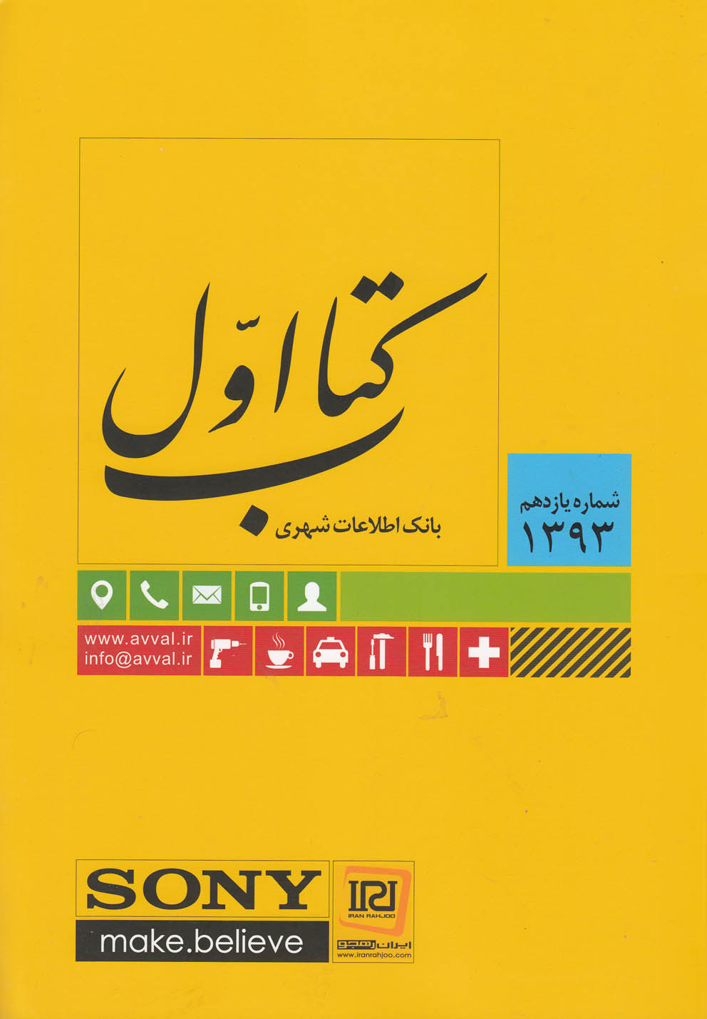 کتاب اول بانک اطلاعات شهری