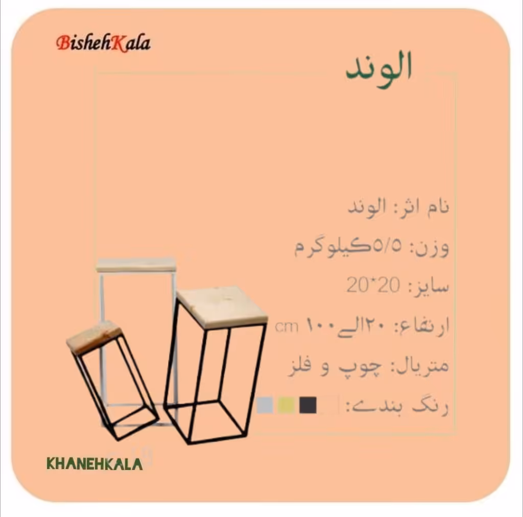 استند گل الوند کد(8)
