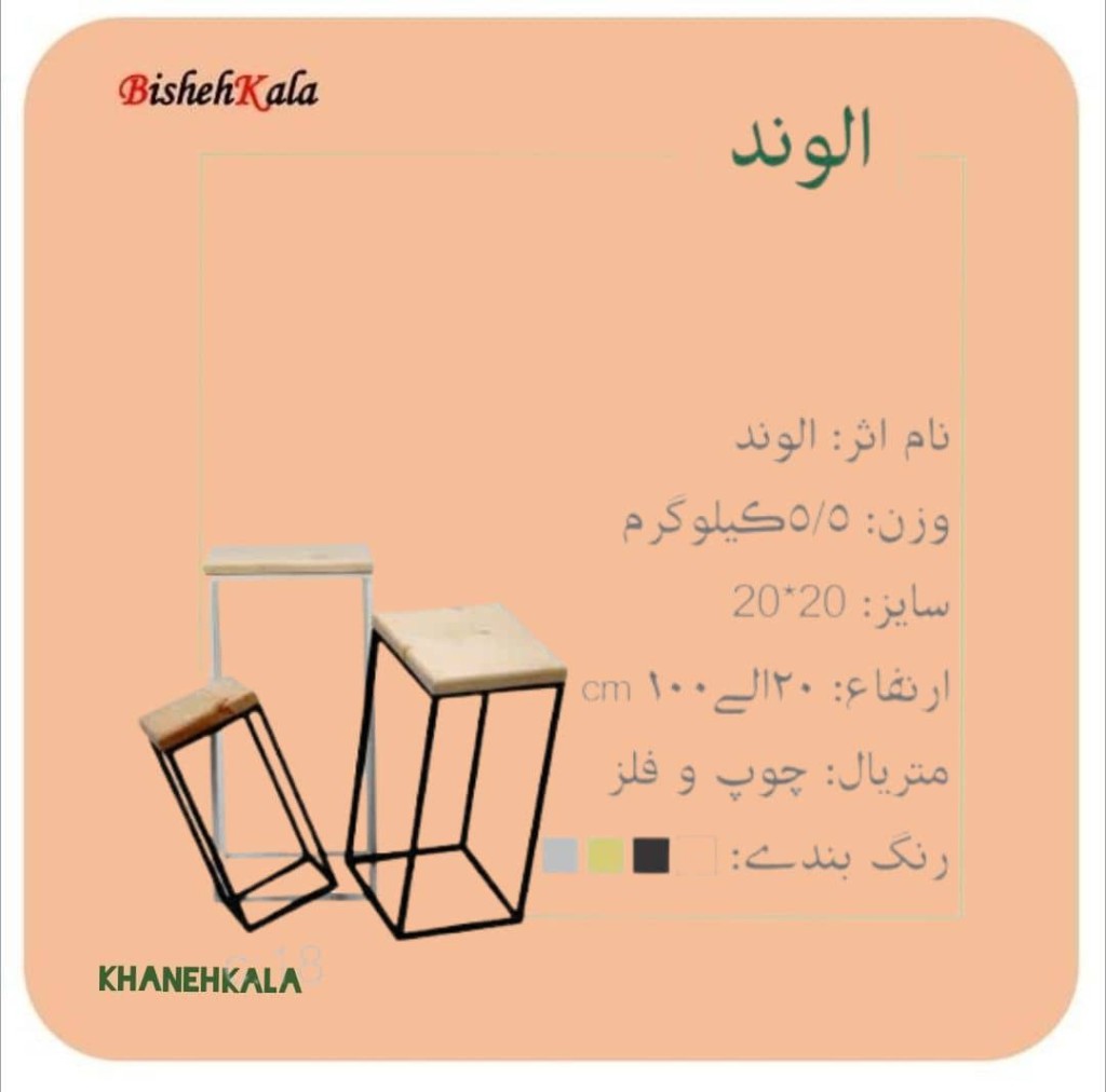 استند گل الوند کد(8)