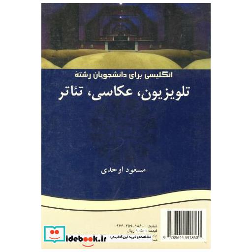 کتاب انگلیسی برای دانشجویان رشته تلوزیون اثر مسعود اوحدی
