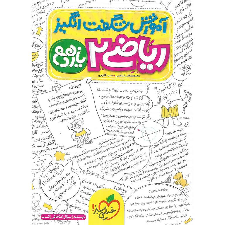 آموزش شگفت انگیز ریاضی یازدهم خیلی سبز