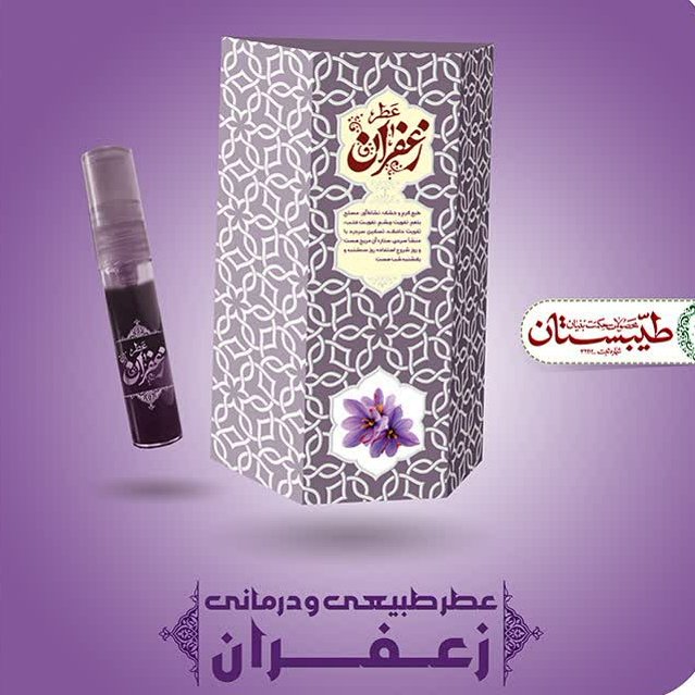 عطر زعفران ممتاز فرهمند (اسپری 5 گرمی)