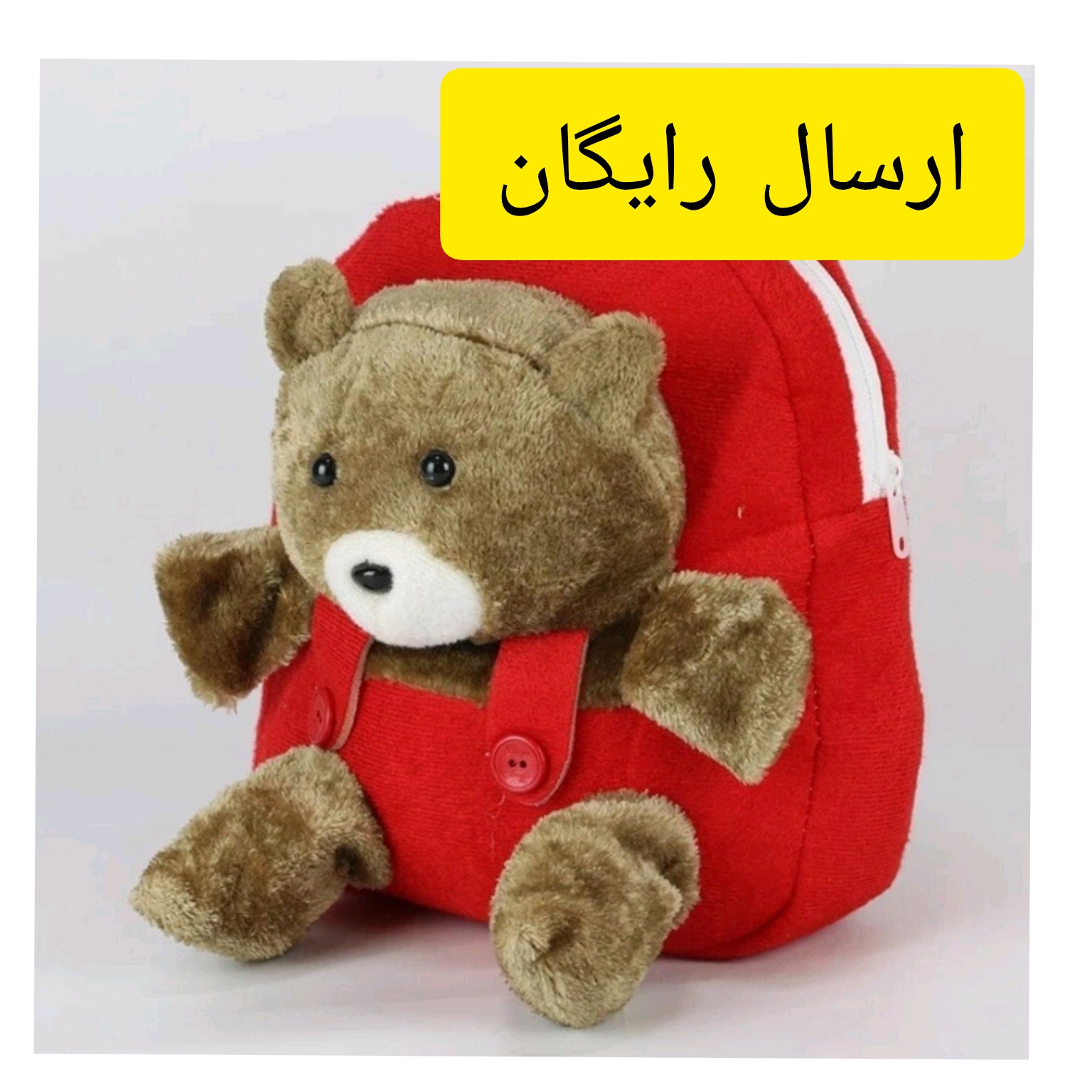 کیف مهد کودک پولیشی،کیف بچگانه طرح تدی،طرح خرس،کیف عروسکی با ارسال رایگان در غرفه خوشحالی فروشی