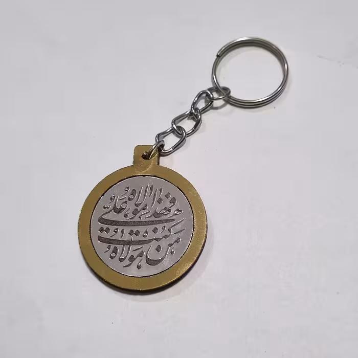 گیفت غدیر جاکلیدی طلایی نقره ای ( صدتایی )