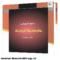 منابع آموزشی یادگیری هارمونیک تریدینگ