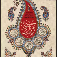کتاب پدری به نام حسین - نشر مهرستان