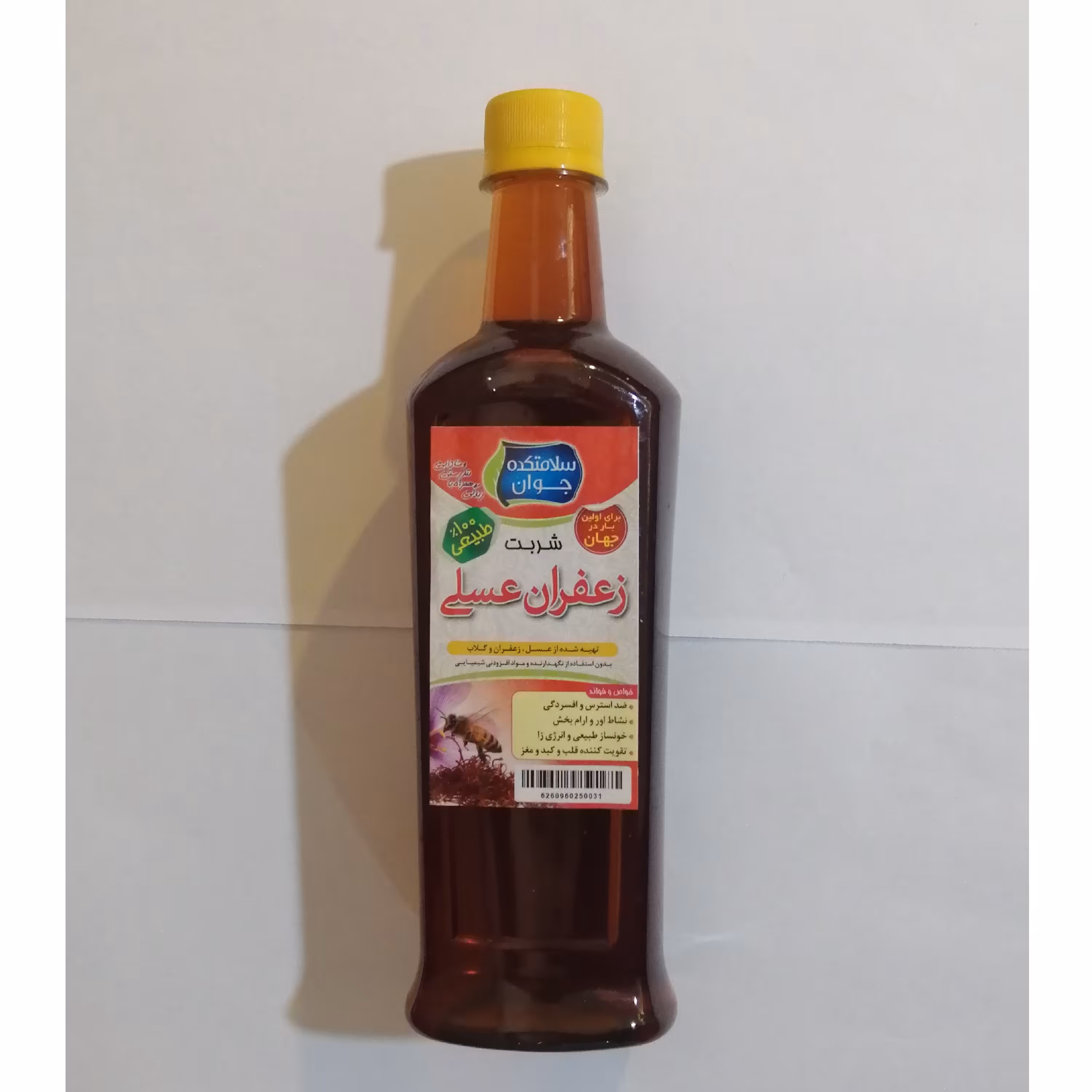 شربت زعفران عسلی (طب اسلامی)