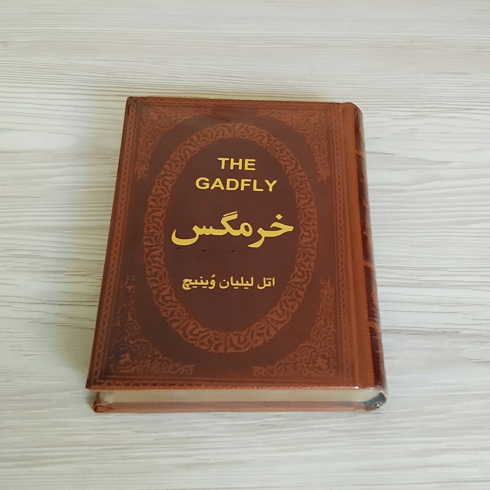 خرمگس جلد چرم جیبی