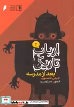 قیمت و خرید کتاب ارباب تاریکی 2 بعد از مدرسه | ایده بوک