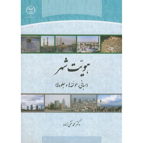 کتاب هویت شهر
