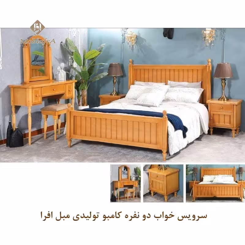 سرویس خواب دو نفره کامبو