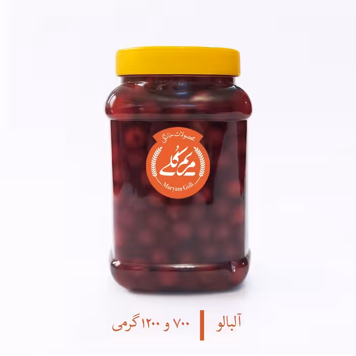ترشی آلبالو (1200 گرمی) سالم و درجه یک مریم‌گلی 