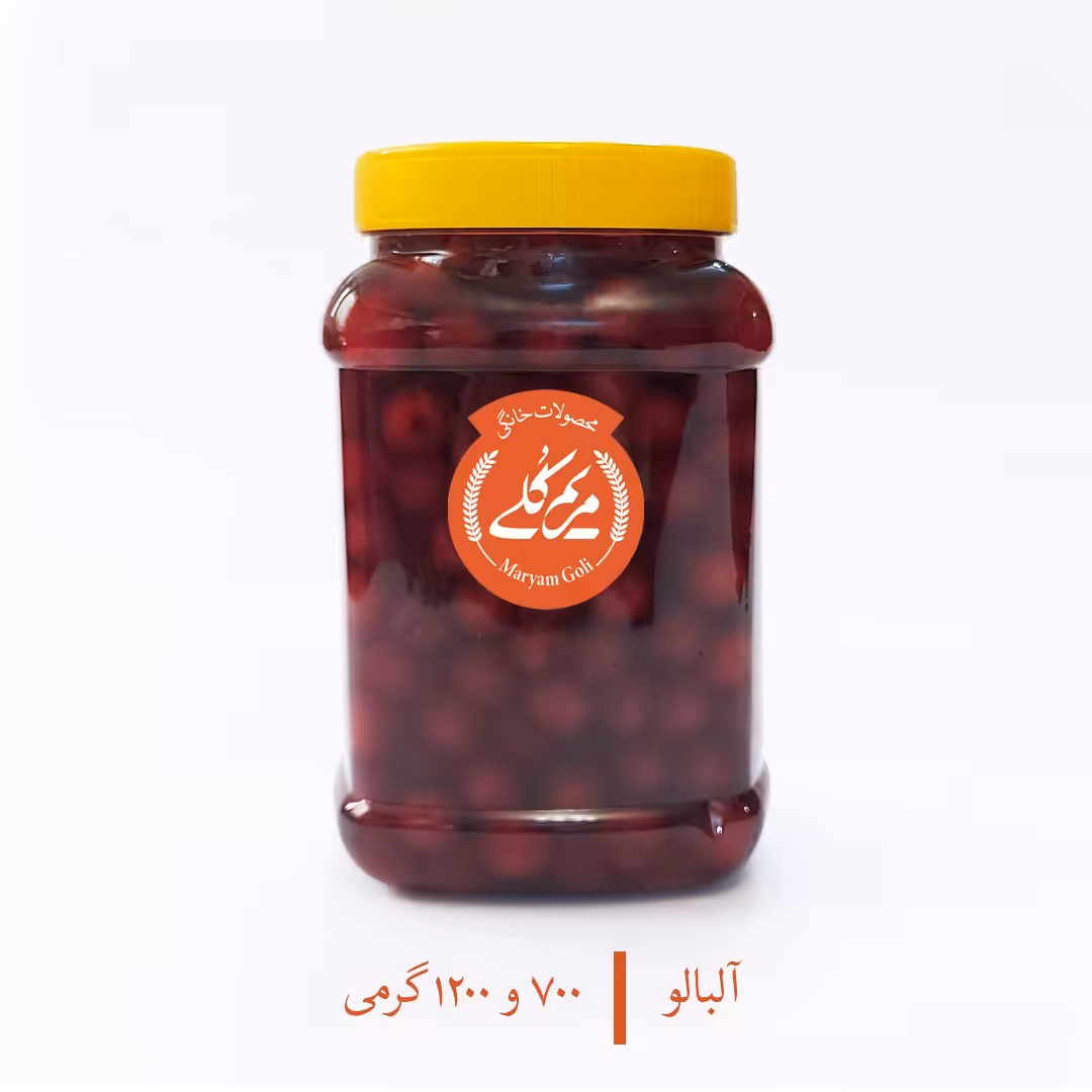 ترشی آلبالو (1200 گرمی) سالم و درجه یک مریم‌گلی 