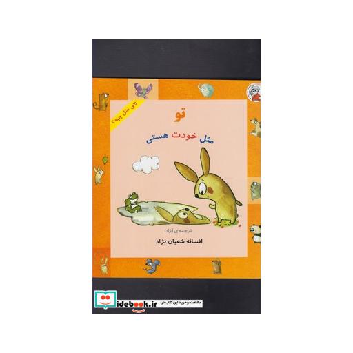 کتاب چی مثل چیه تو مثل خودت هستی