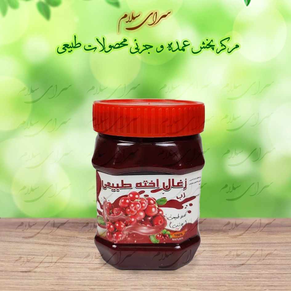چاشنی کاملا طبیعی با رب زغال اخته  - نیم کیلوگرمی