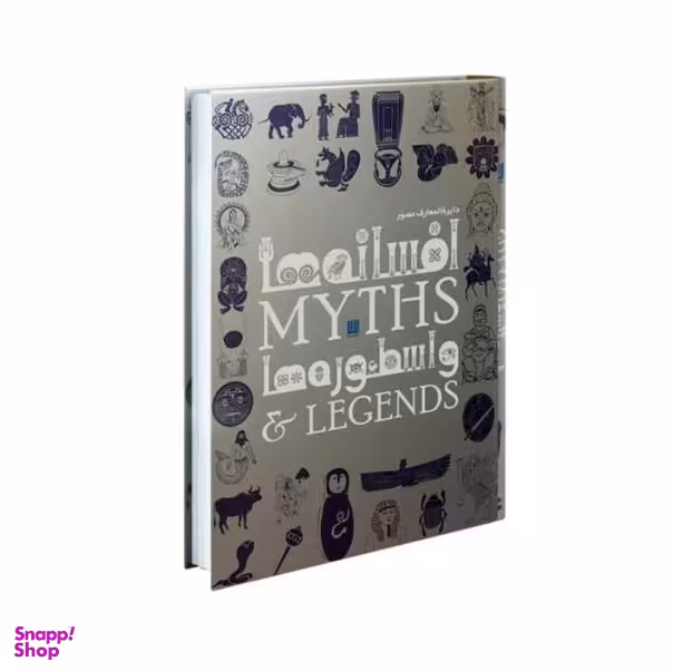 دایره المعارف مصور افسانه ها و اسطوره ها اثر جمعی از نویسندگان نشر سایان