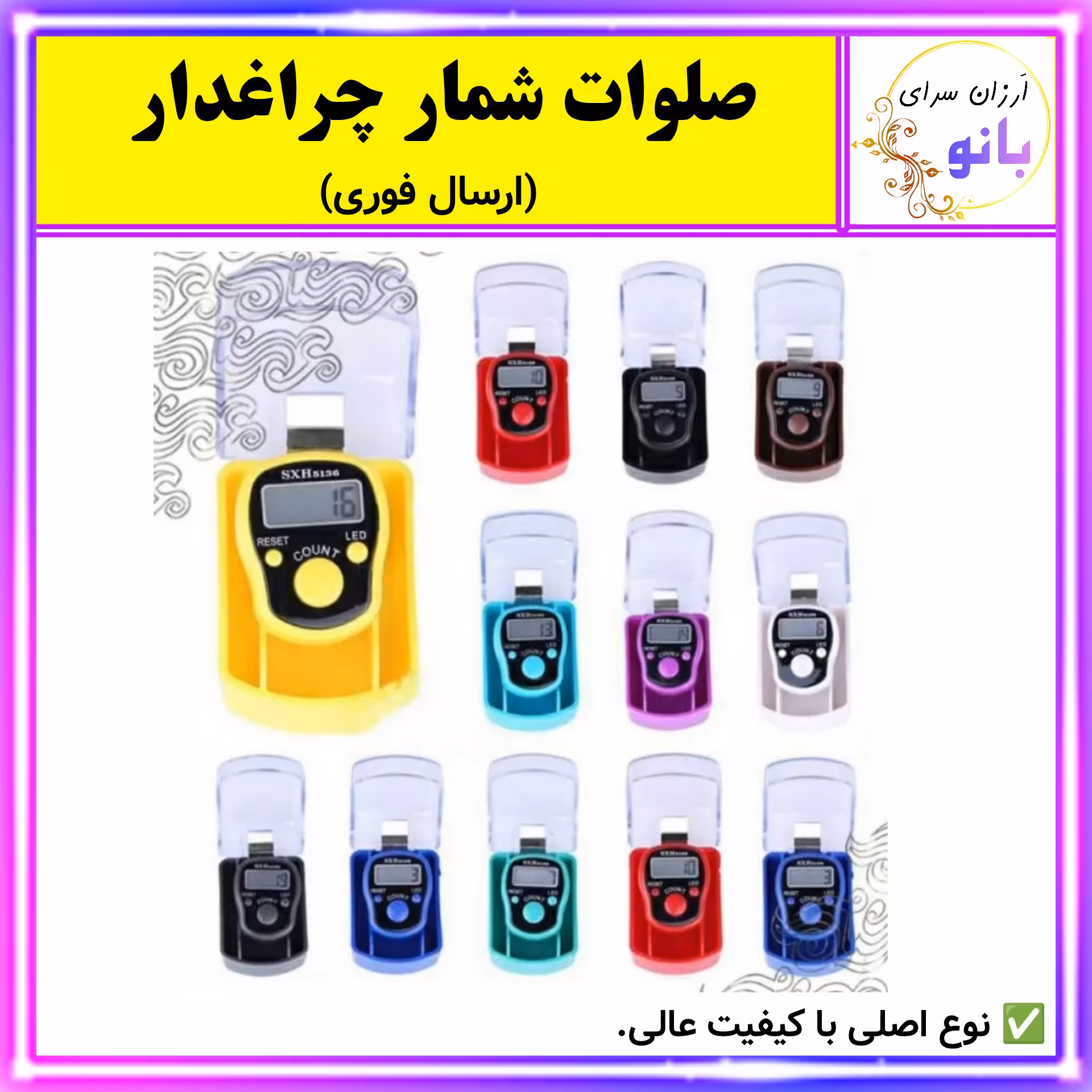 صلوات شمار چراغ دار،صلوات شمار دیجیتال چراغ دار،صلوات شمار چراغدار نوع اصلی با کیفیت عالی (ارسال فوری)...