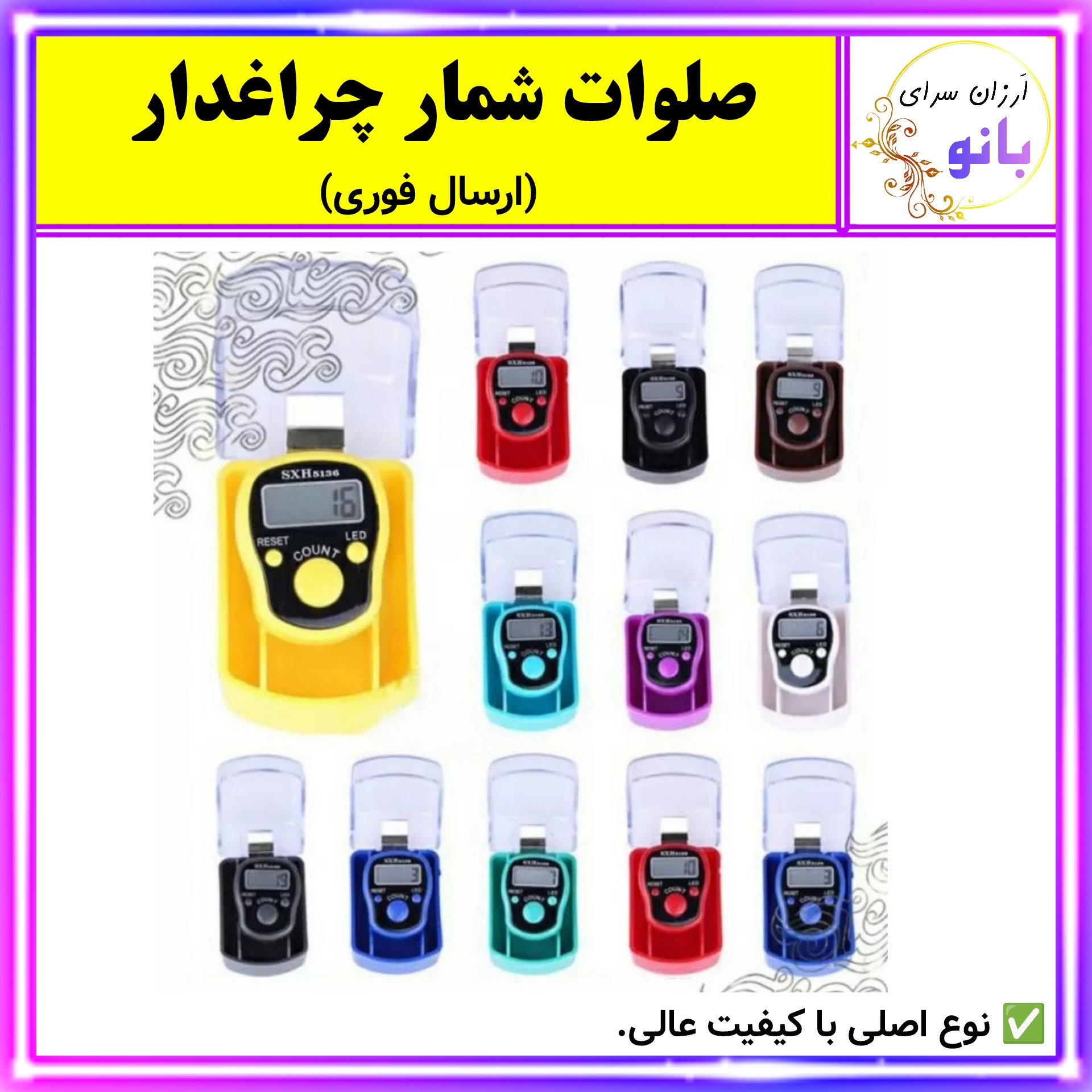 صلوات شمار چراغ دار،صلوات شمار دیجیتال چراغ دار،صلوات شمار چراغدار نوع اصلی با کیفیت عالی (ارسال فوری)