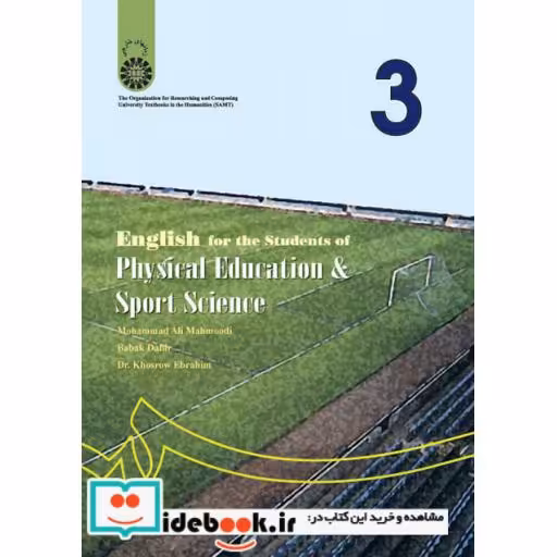 کتاب انگلیسی برای دانشجویان رشته تربیت بدنی اثر محمدعلی محمودی-بابک دبیر-دکتر خسرو ابراهیم
