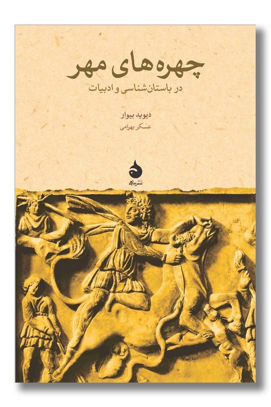 کتاب چهره های مهر