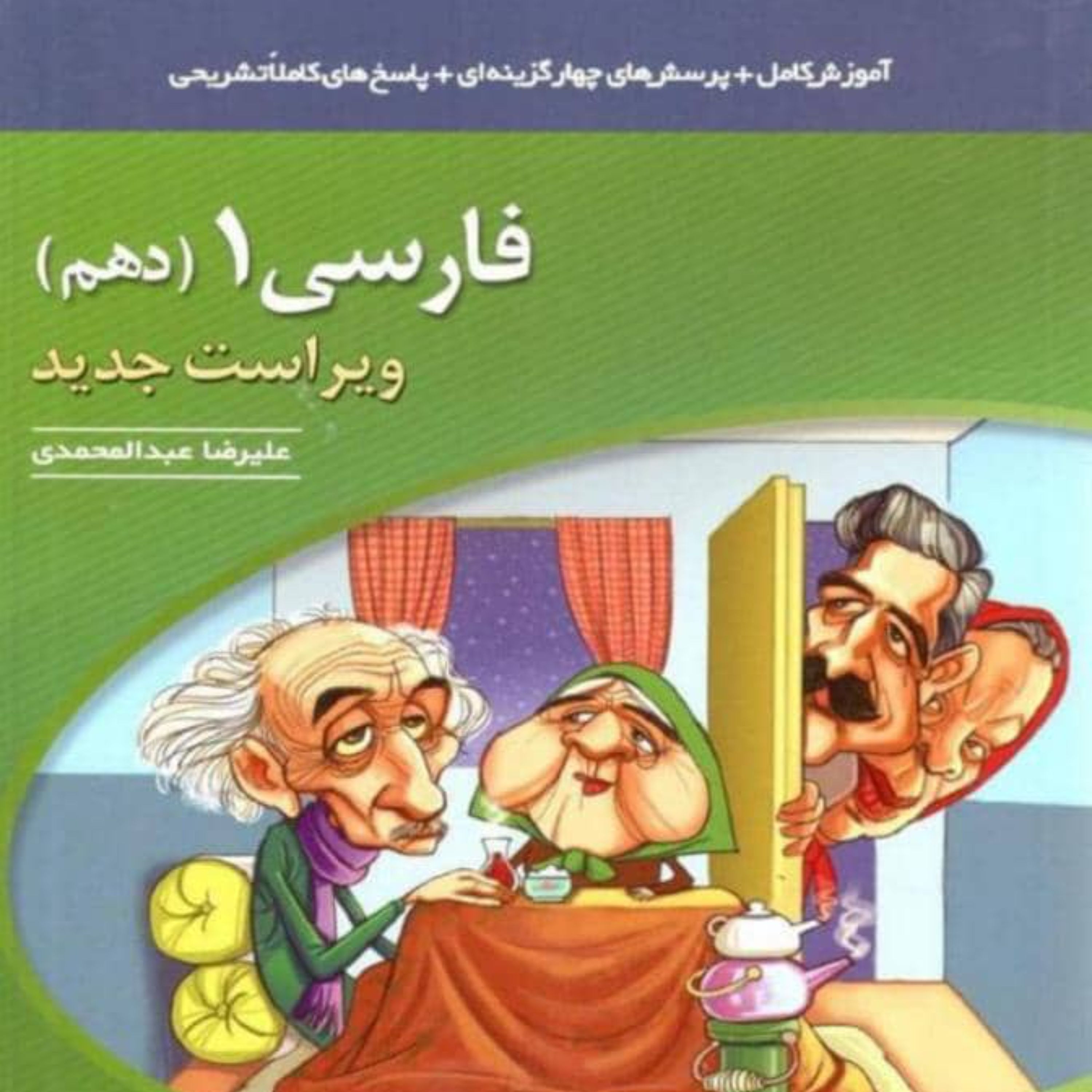کتاب ادبیات فارسی موضوعی دهم انتشارات نشرالگو