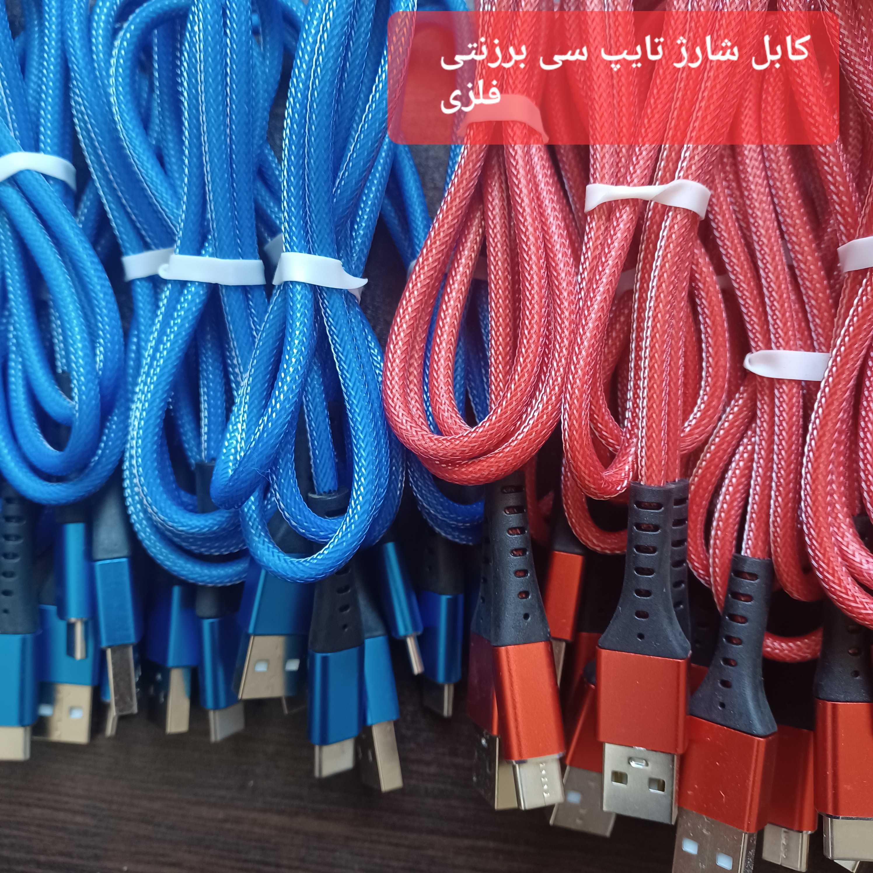 کابل شارژ تایپ سی برزنتی فلزی ضد برش کیفیت عالی ( صد در صد فست شارژ )