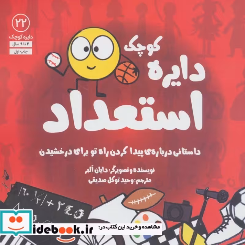 کتاب دایره کوچک22