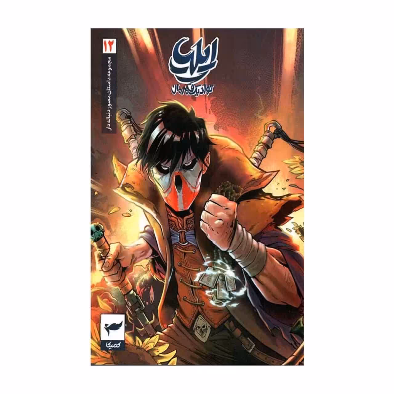 کتاب ایلیا تولد یک قهرمان 12